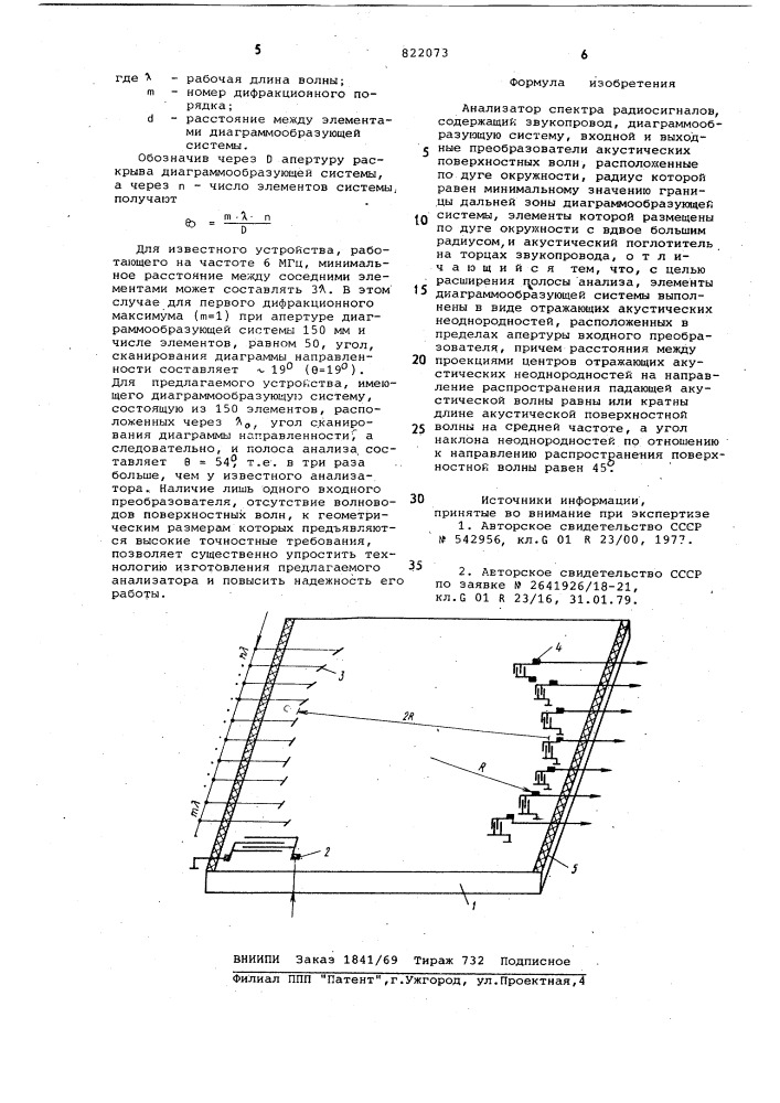 Анализатор спектра радиосигналов (патент 822073)