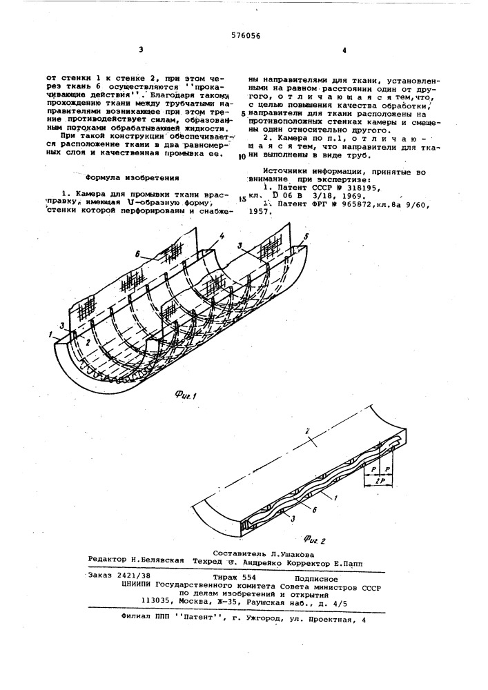 Камера для промывки ткани врасправку (патент 576056)