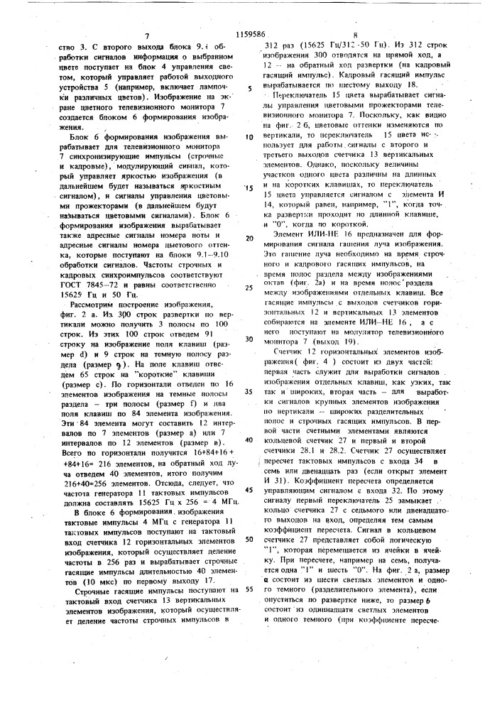 Электронный светомузыкальный инструмент (патент 1159586)