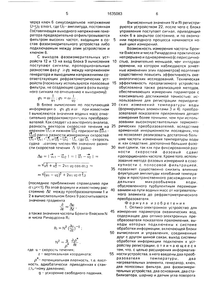 Оптико-электронное устройство (патент 1635083)