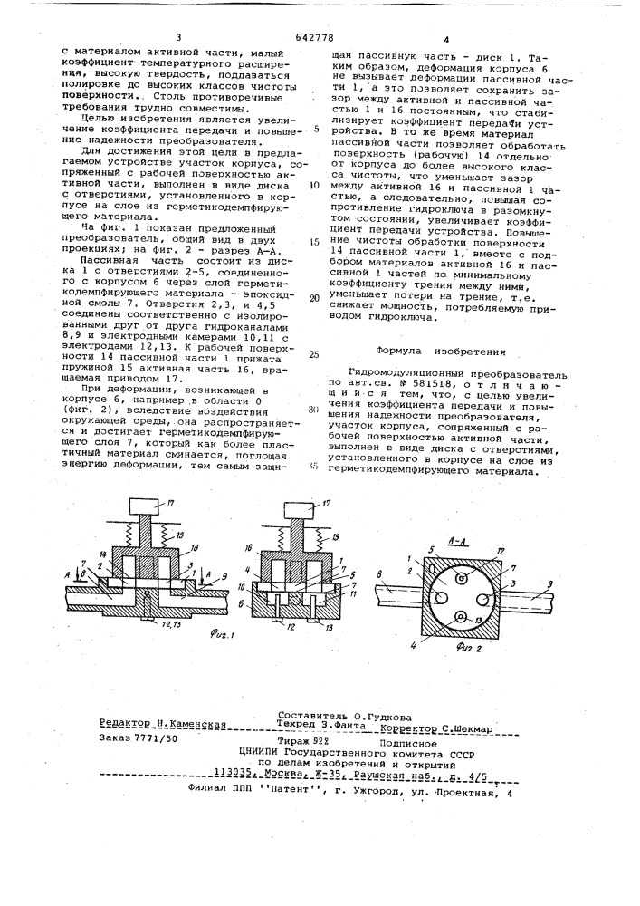 Гидромодуляционный преобразователь (патент 642778)