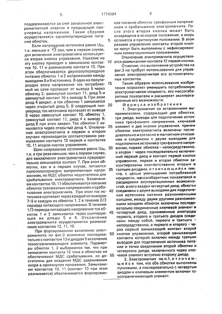 Электромагнит со встроенными выпрямителями (патент 1774384)