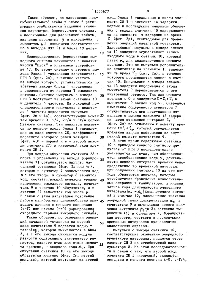 Калибратор сигналов, нормированных по коэффициенту гармоник (патент 1555677)