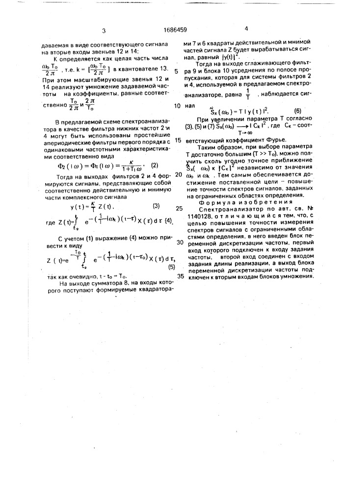 Спектроанализатор (патент 1686459)