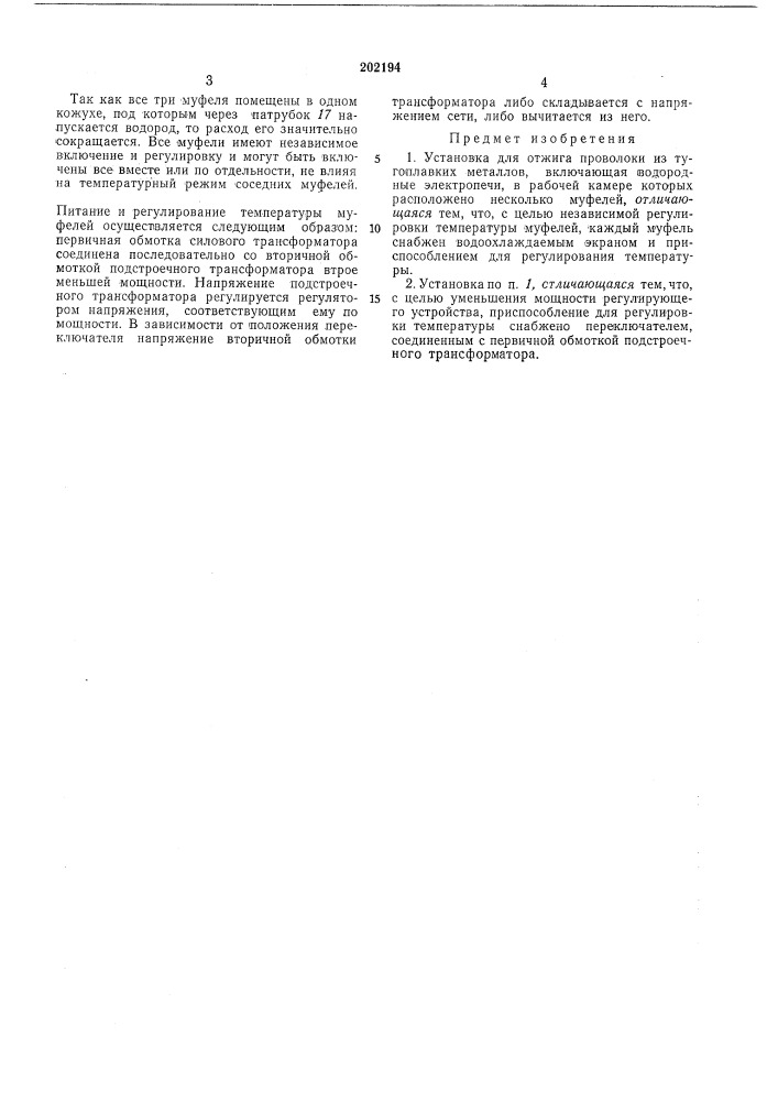 Установка для отжига проволоки (патент 202194)