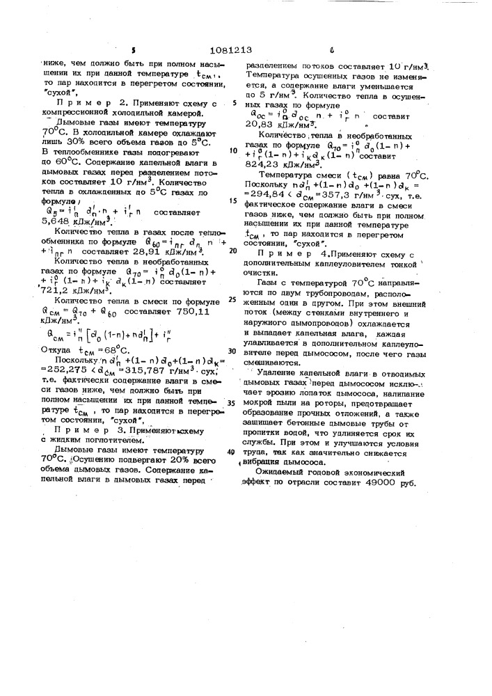 Способ отвода конвертерных газов (патент 1081213)