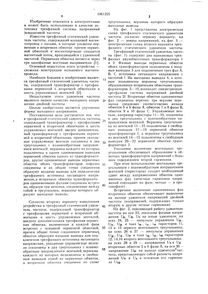 Трехфазный статический удвоитель частоты и его варианты (патент 1061225)