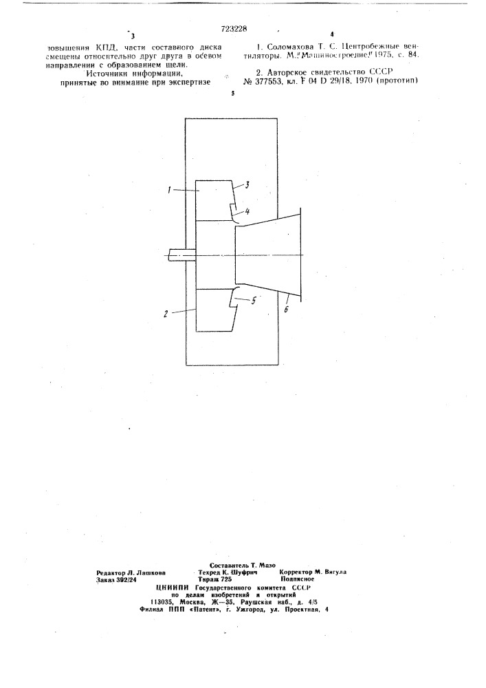 Рабочее колесо центробежного вентилятора (патент 723228)