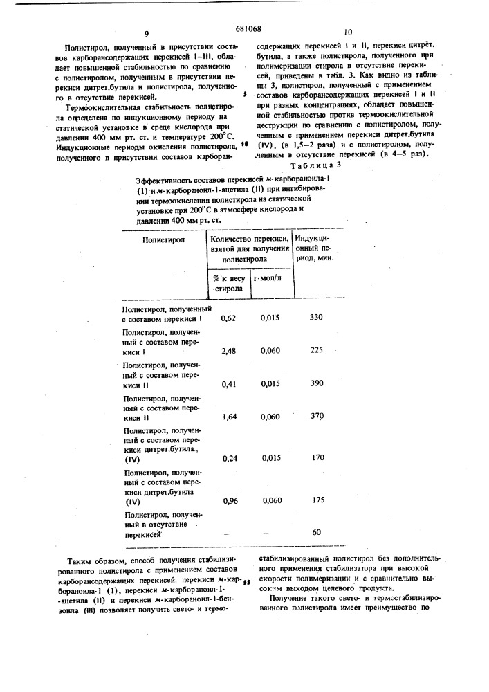 Способ получения полистирола (патент 681068)