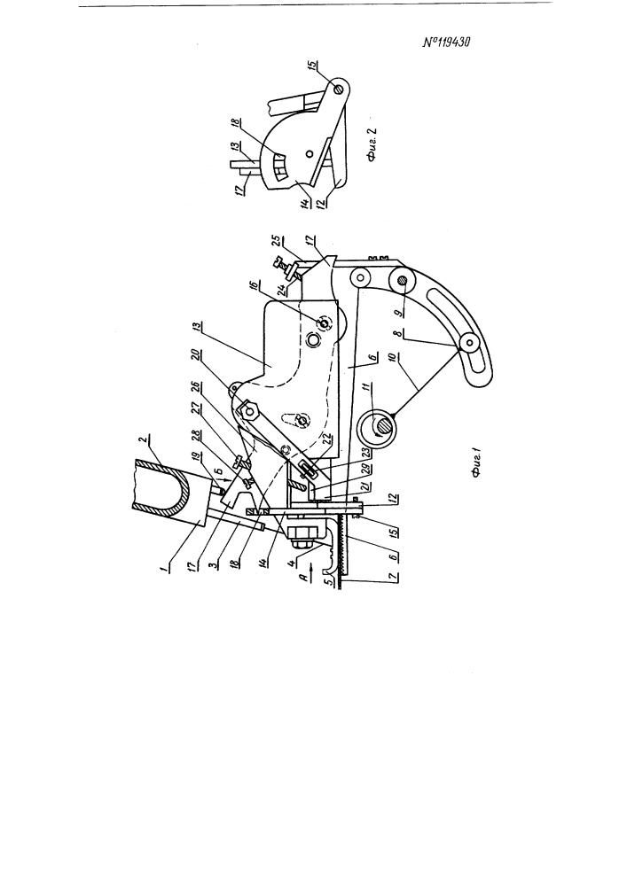 Приспособление, например, к краеобметочной швейной машине для автоматического обрезания нитей (патент 119430)