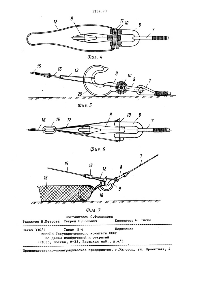 Устройство для спуска и подъема трала (патент 1369690)