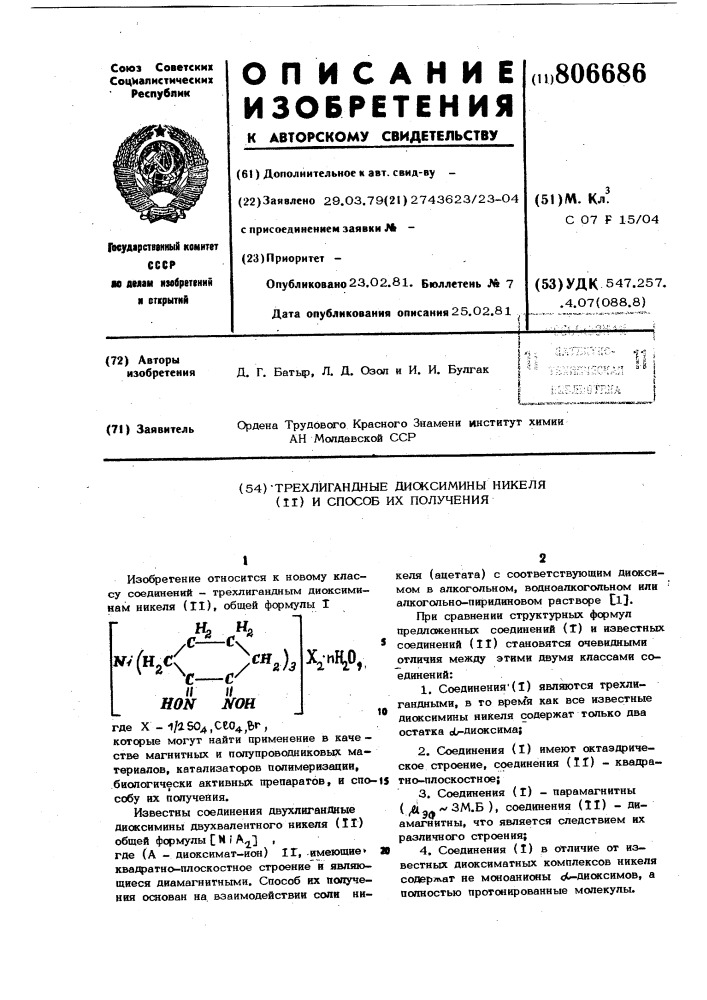 Трехлигандные диоксимины никеля /11/и способ их получения (патент 806686)