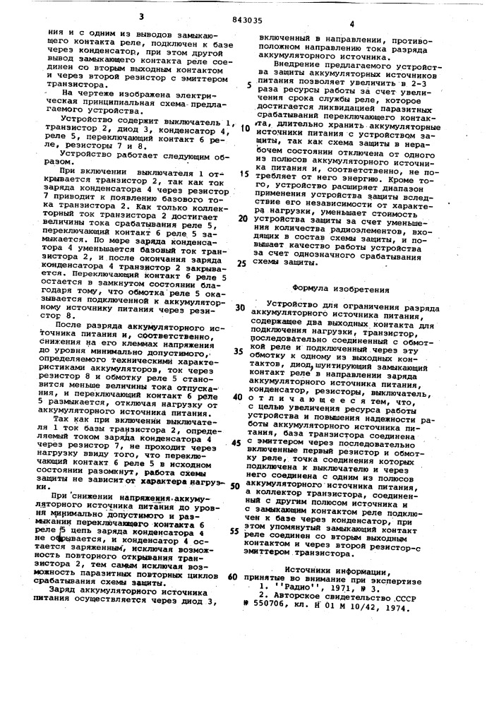 Устройство для ограничения разрядааккумуляторного источника питания (патент 843035)