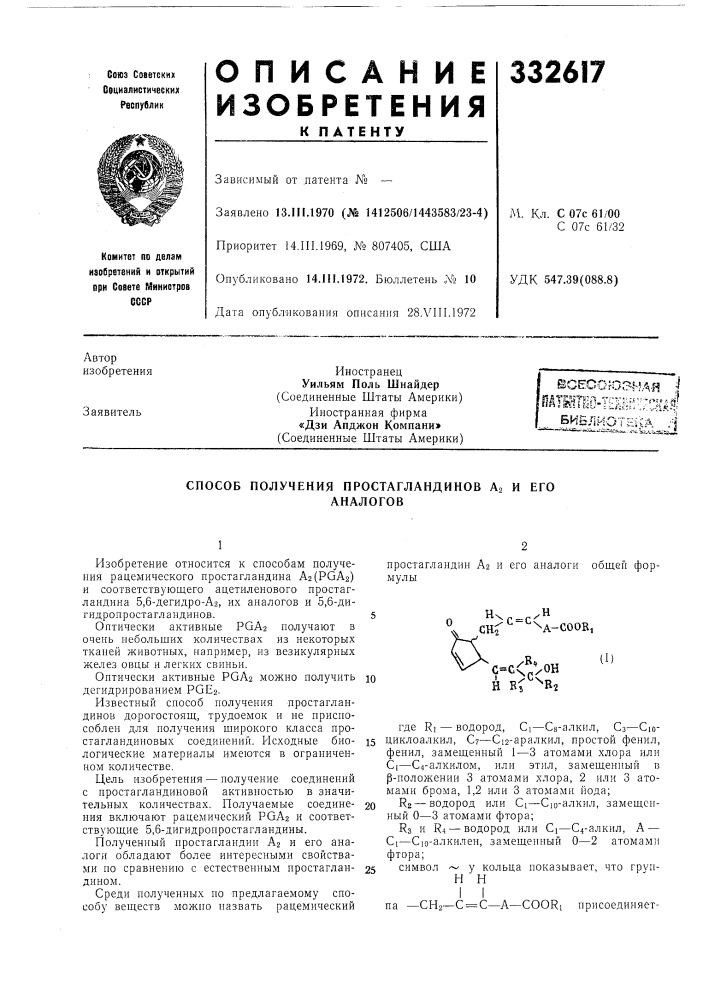 Патент ссср  332617 (патент 332617)