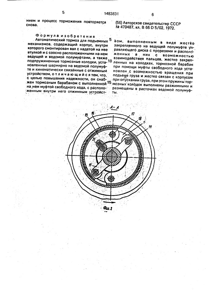 Автоматический тормоз для подъемных механизмов (патент 1483831)