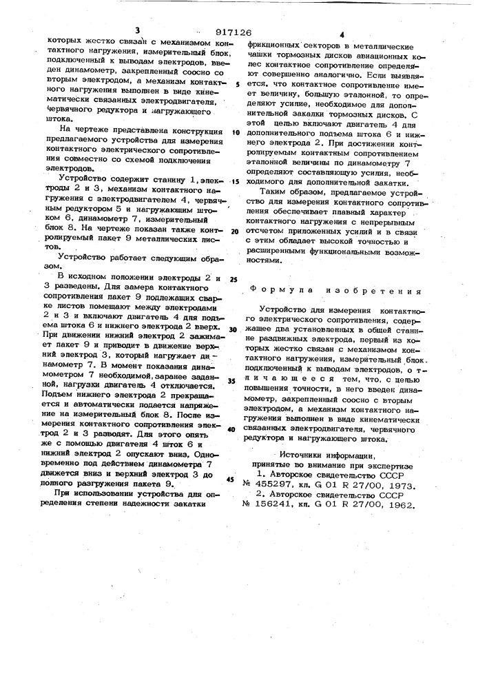 Устройство для измерения контактного электрического сопротивления (патент 917126)