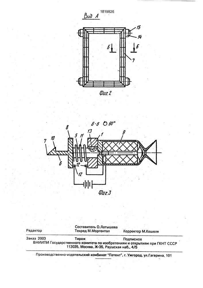 Устройство для аварийного образования отверстия в фюзеляже летательного аппарата (патент 1819826)