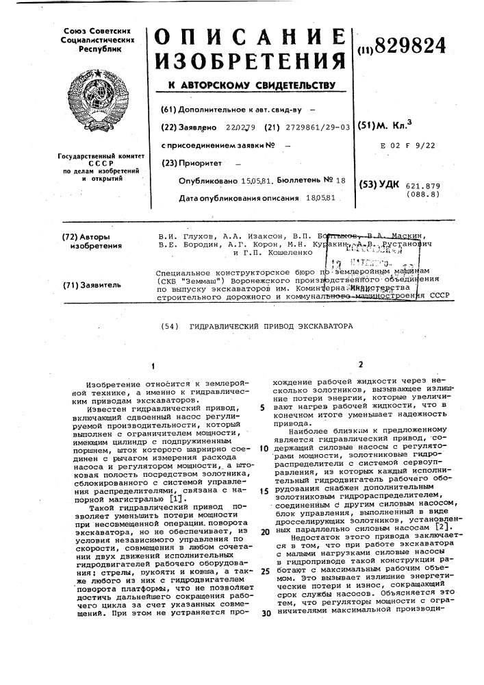 Гидравлический привод экскаватора (патент 829824)