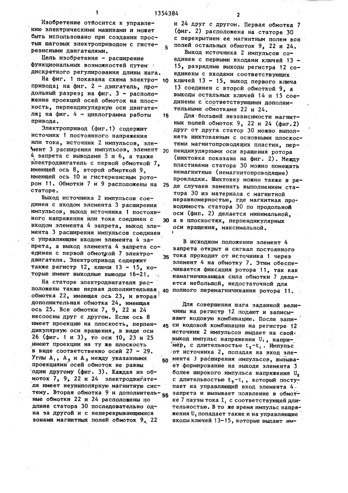Шаговый электропривод (патент 1354384)