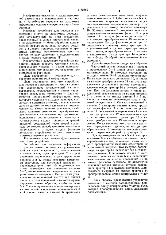 Устройство для передачи информации с пути на локомотив (патент 1162652)