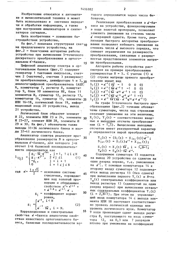 Анализатор спектра в ортогональном базисе (патент 1416982)