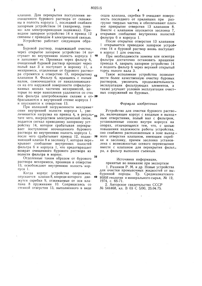 Устройство для очистки бурового раст-bopa (патент 802515)