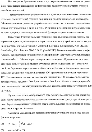 Термоэлектрическое устройство повышенной эффективности с использованием тепловой изоляции (патент 2315250)