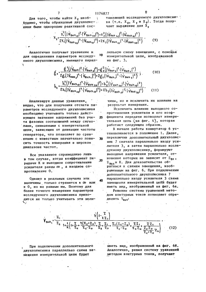 Измерительная цепь (ее варианты) (патент 1174877)