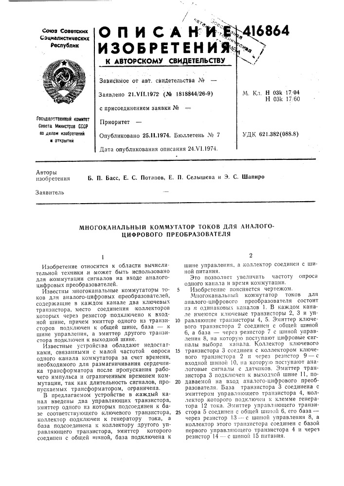 Патент ссср  416864 (патент 416864)
