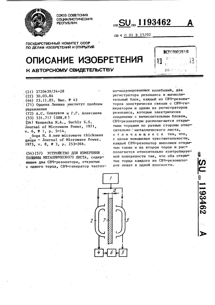 Устройство для измерения толщины металлического листа (патент 1193462)