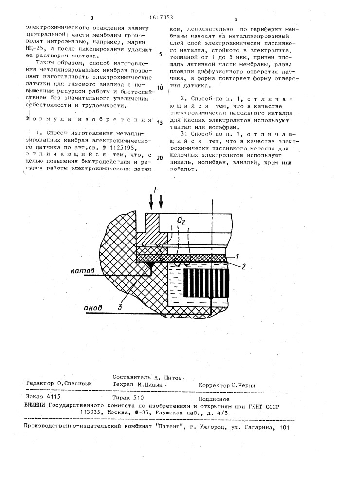 Способ изготовления металлизированных мембран электрохимического датчика (патент 1617353)