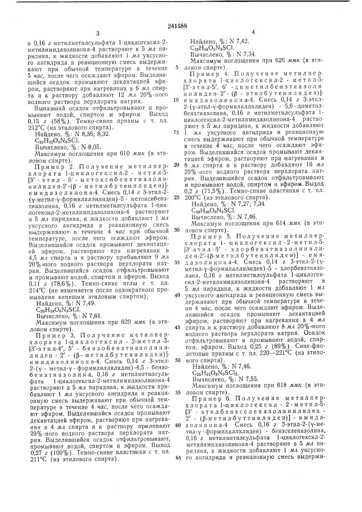 Способ получения р-алкил(арил)замещенных (патент 241588)