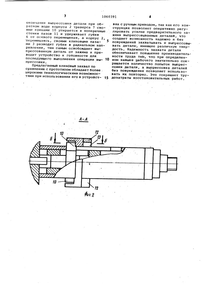 Клиновый захват (патент 1060391)