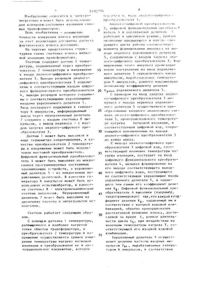 Счетчик износа витковой изоляции трансформатора (патент 1492294)