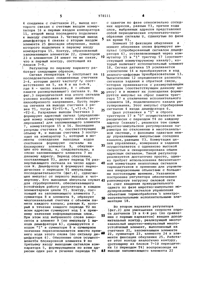 Многоканальный широтно-импульсный регулятор температуры (его варианты) (патент 978111)