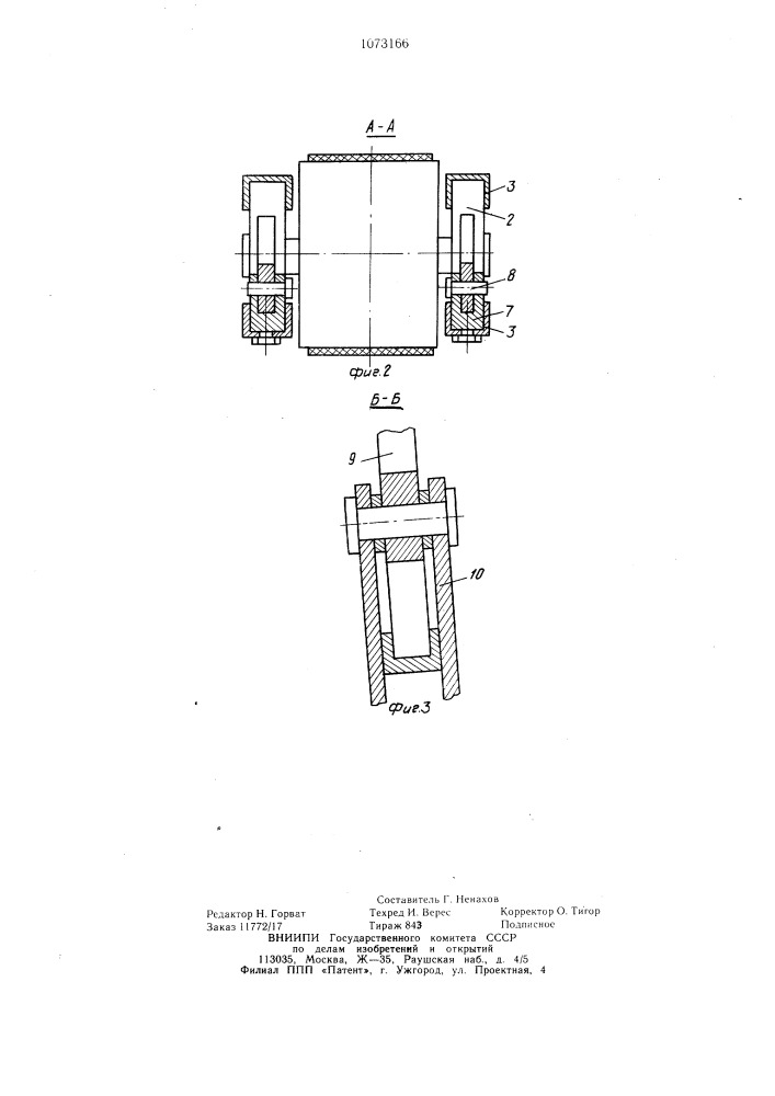 Устройство для натяжения ленты наклонного конвейера (патент 1073166)