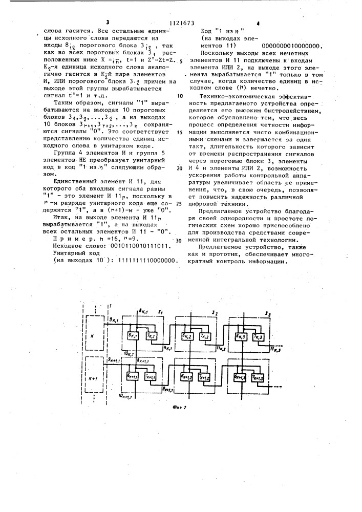 Устройство для контроля данных,представленных в кодах " @ " из " @ (патент 1121673)