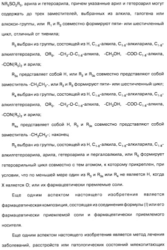 Замещенные производные азепина, фармацевтическая композиция и способ лечения заболеваний, расстройств и/или патологических состояний, при которых желательно модулирование функции 5ht2c-рецепторов (патент 2485125)