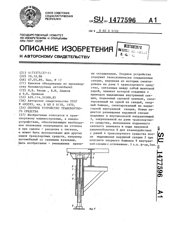 Опорное устройство транспортного средства (патент 1477596)