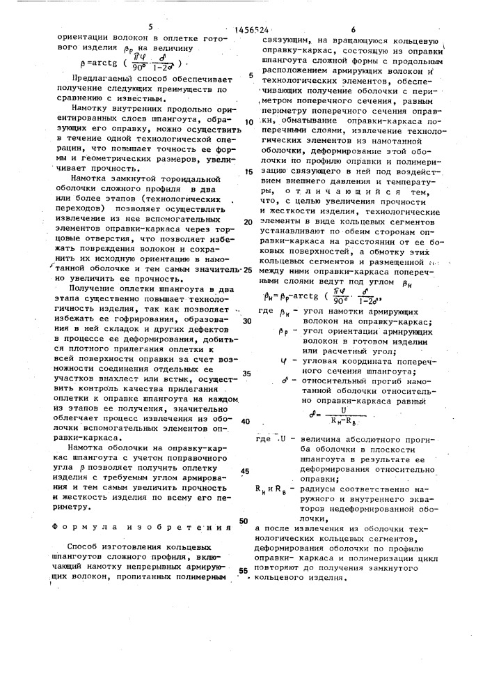 Способ изготовления кольцевых шпангоутов сложного профиля (патент 1456524)