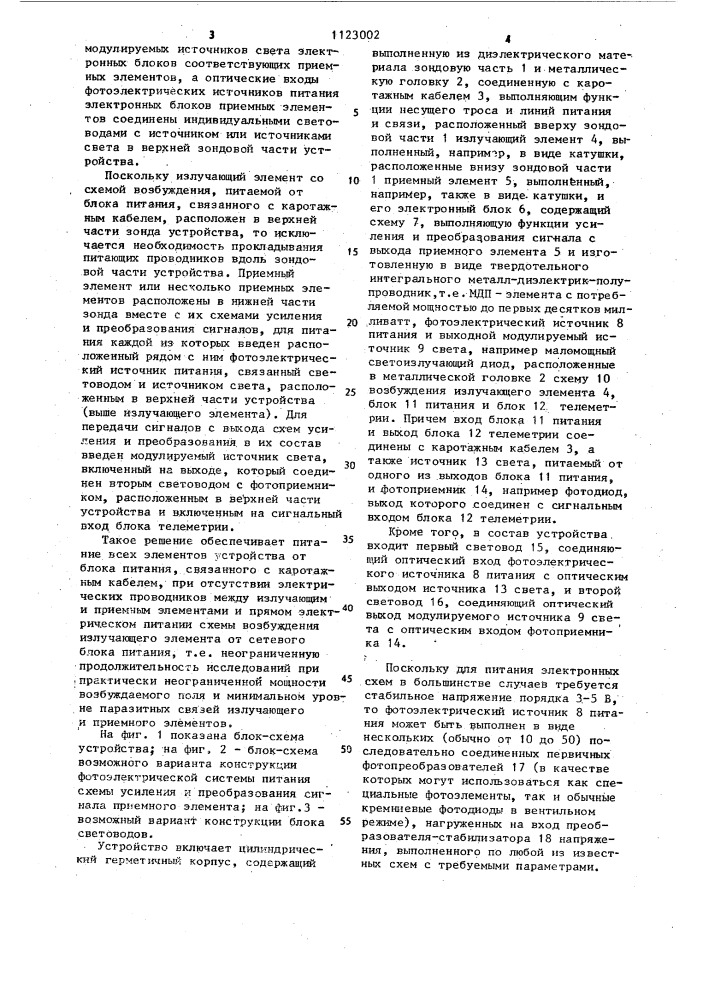 Скважинное устройство электромагнитного каротажа (патент 1123002)