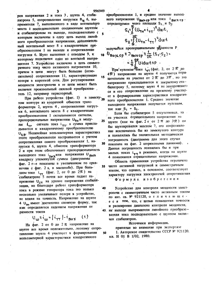Устройство для контроля мощности электропечи (патент 996949)