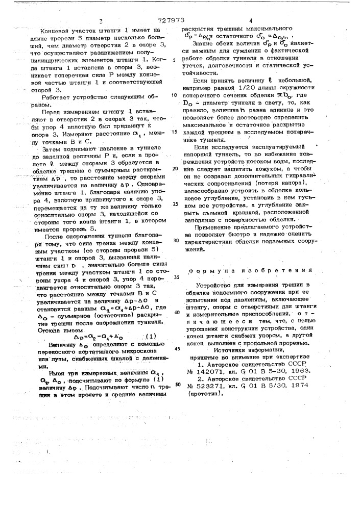 Устройство для измерения трещин в обделке подземного сооружения (патент 727973)