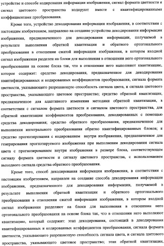 Устройство и способ кодирования информации изображения, а также устройство и способ декорирования информации изображения (патент 2350041)