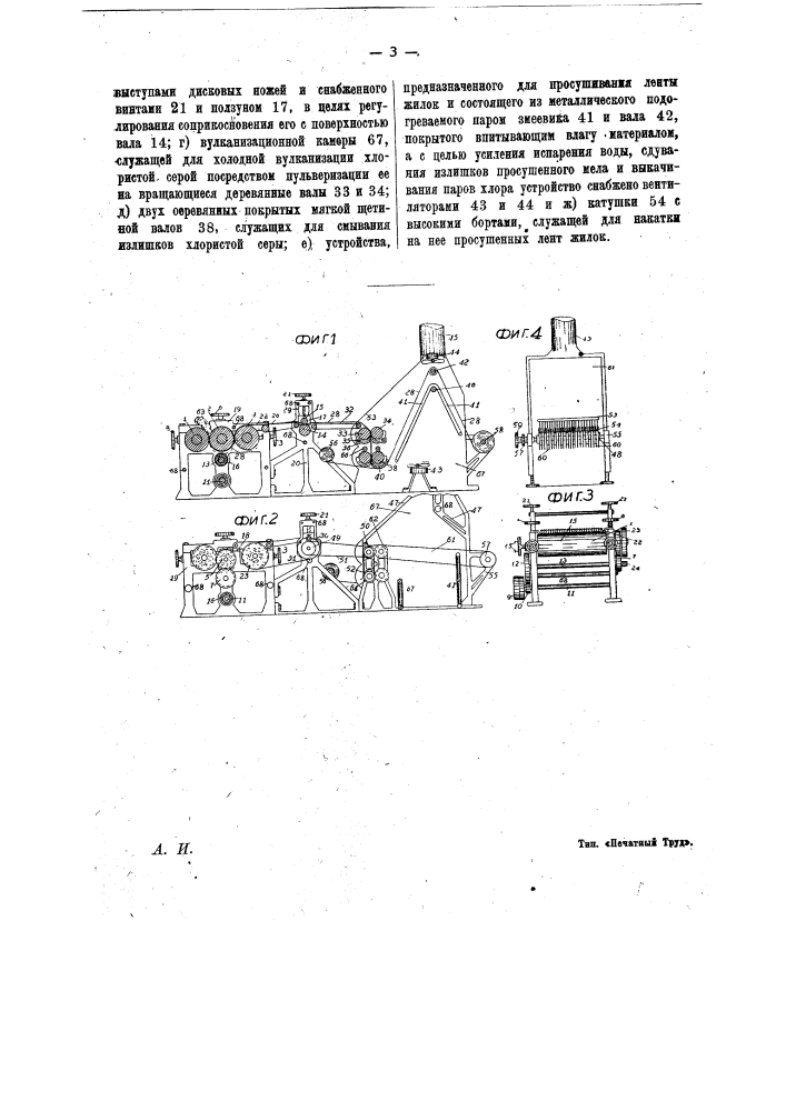 Машина для производства резиновых изделий (патент 16126)