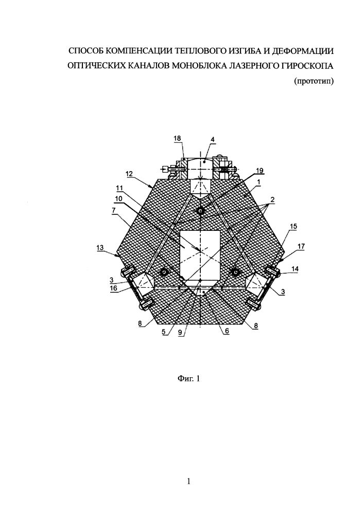 Способ компенсации теплового изгиба и деформации оптических каналов моноблока лазерного гироскопа (патент 2630531)