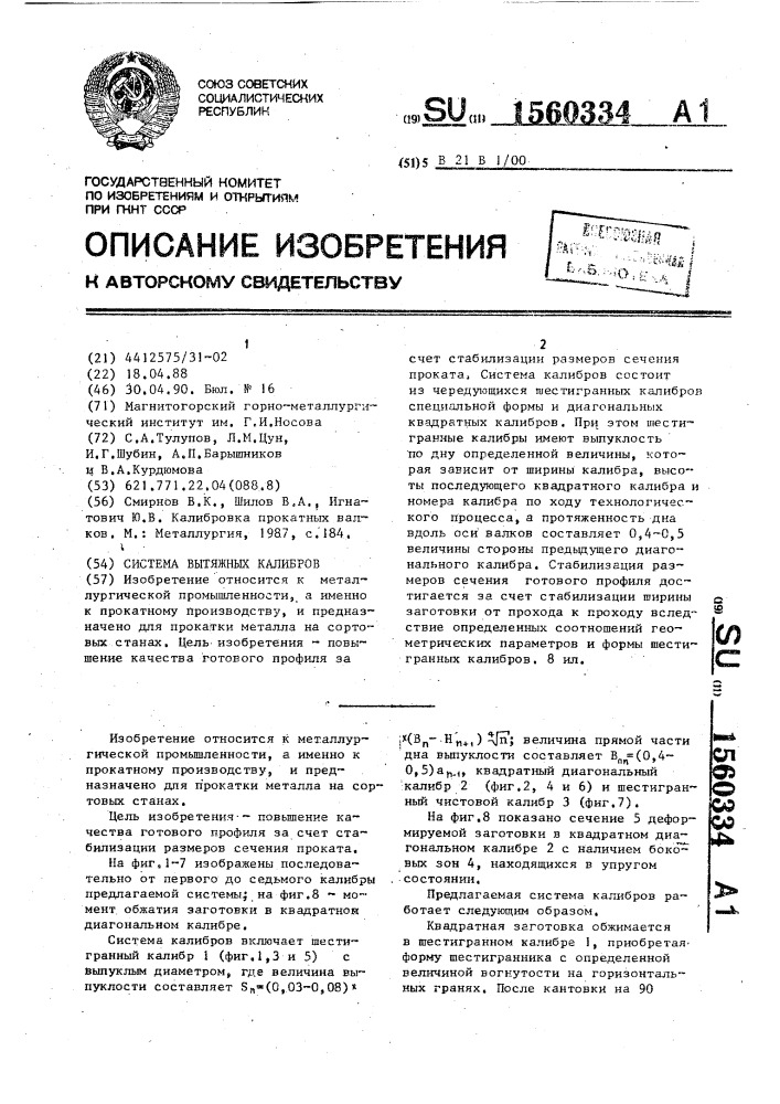 Система вытяжных калибров (патент 1560334)
