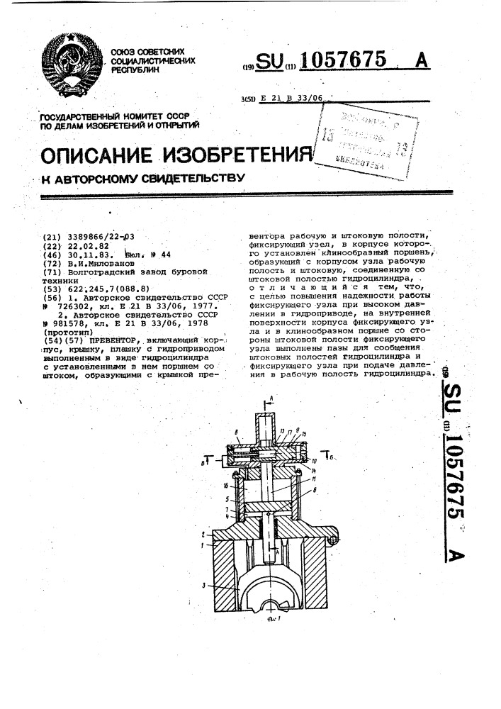 Превентор (патент 1057675)