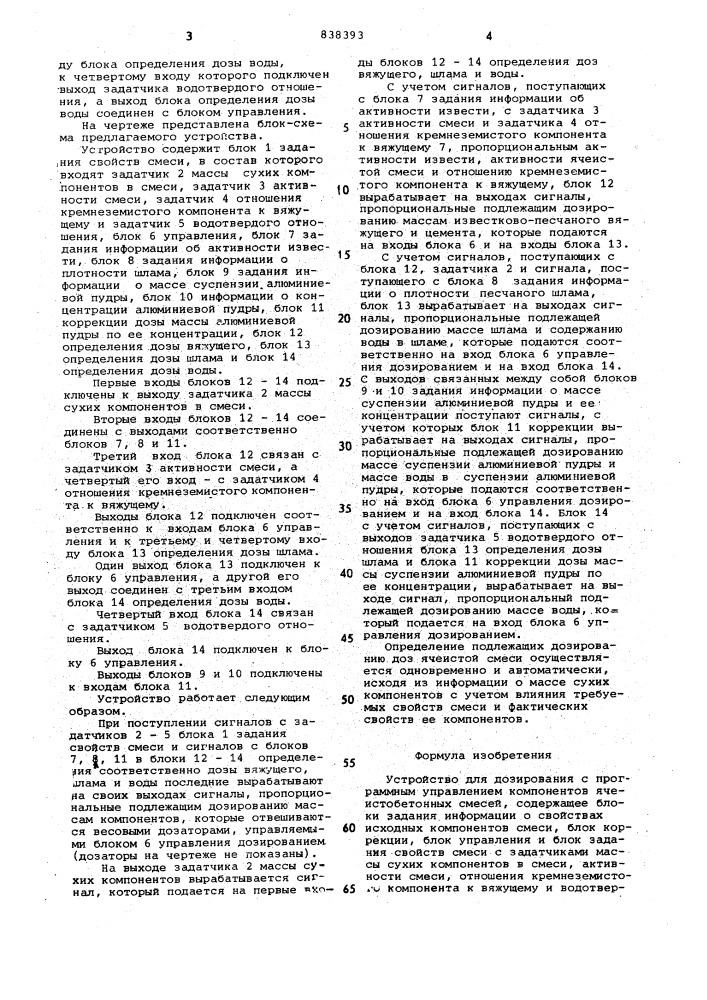 Устройство для дозирования спрограммным управлением компо- hehtob ячеистобетонных смесей (патент 838393)