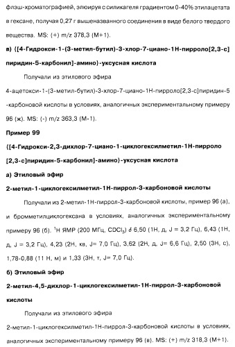 Соединения пирроло- и тиазолопиридина (варианты) и фармацевтическая композиция на их основе (патент 2461557)
